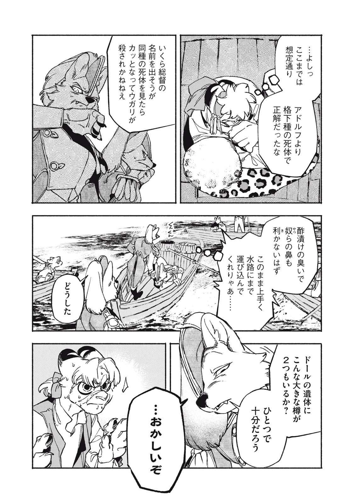 Si Land Chapter 13.1 22ページ