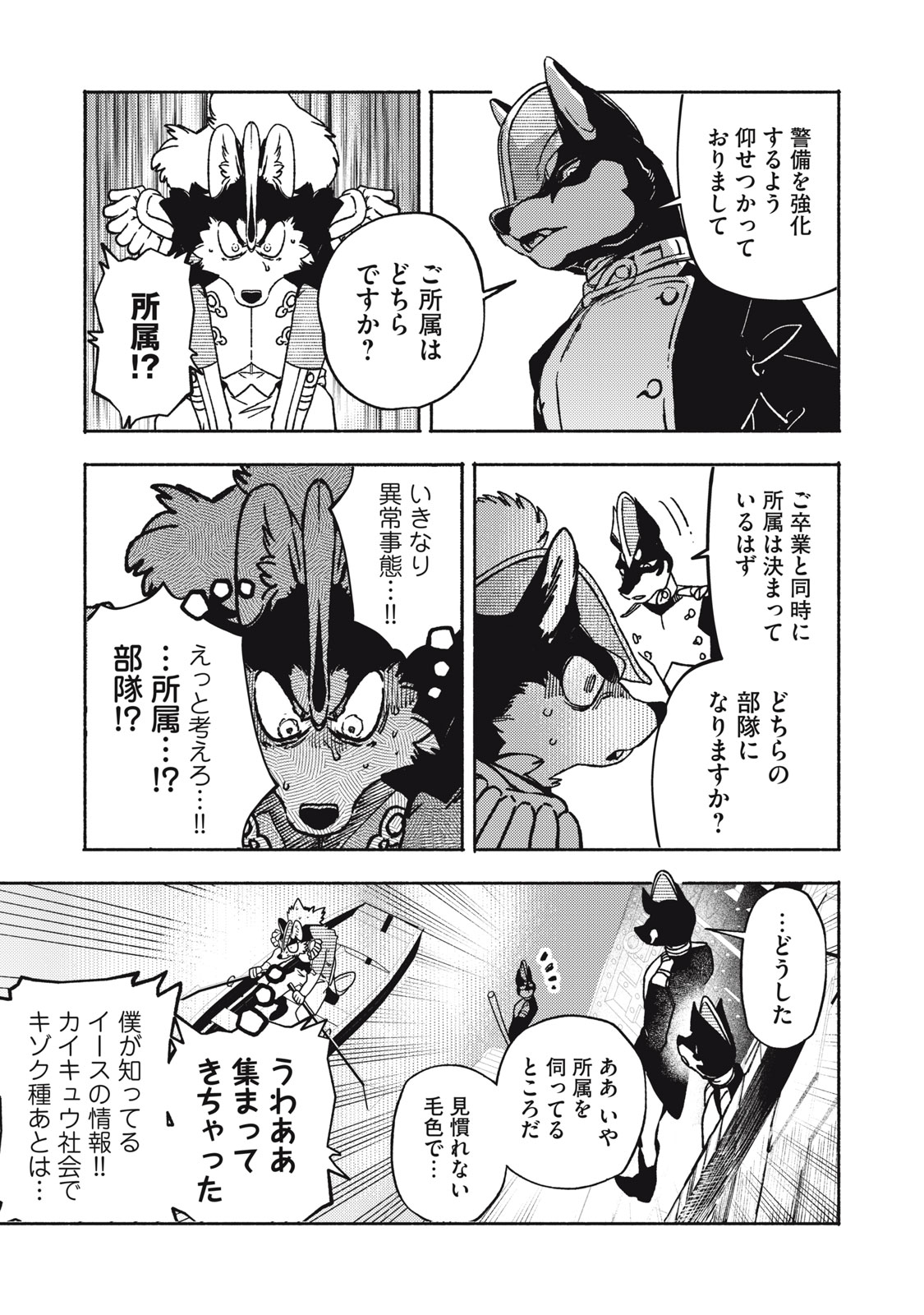 Si Land Chapter 13.1 5ページ