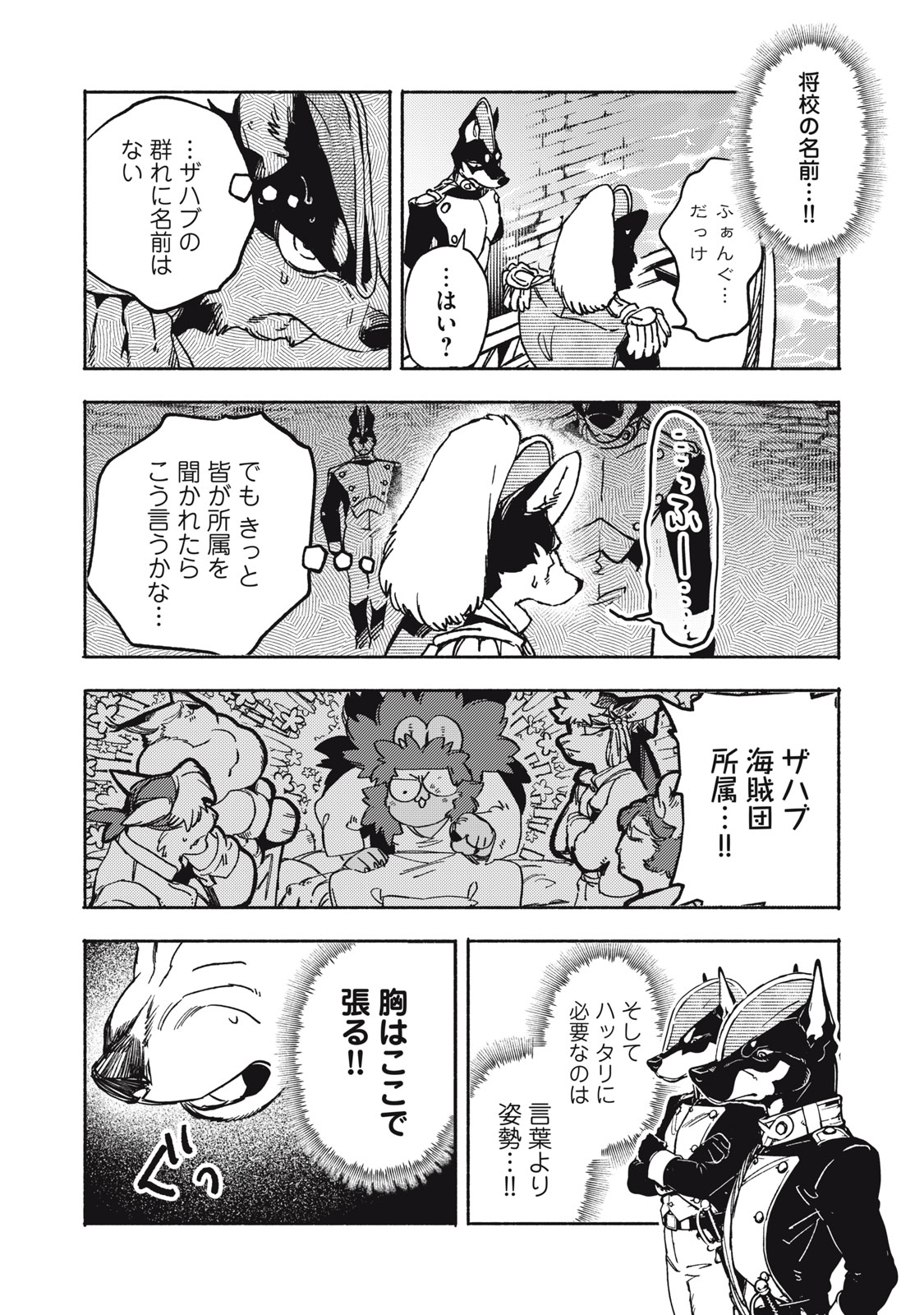 Si Land Chapter 13.1 6ページ
