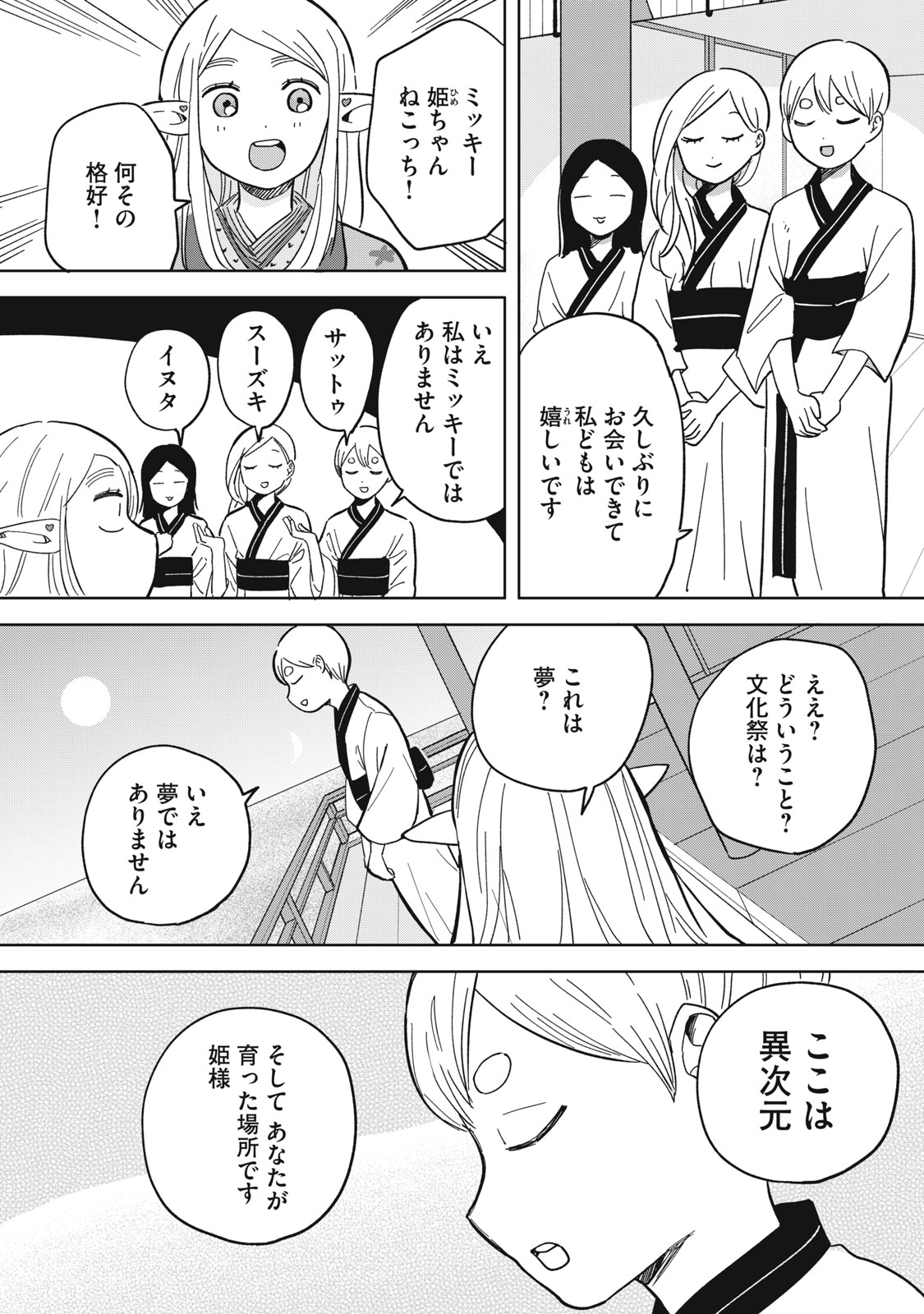 Elf No Monchan Kokosei!! Chapter 25 2ページ