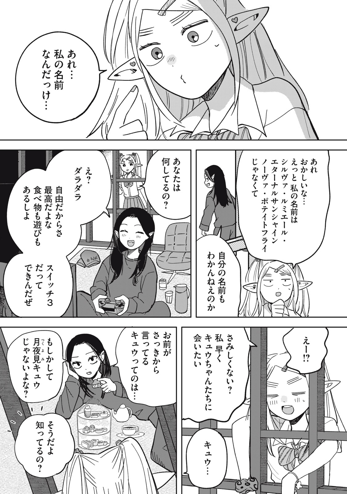Elf No Monchan Kokosei!! Chapter 25 11ページ