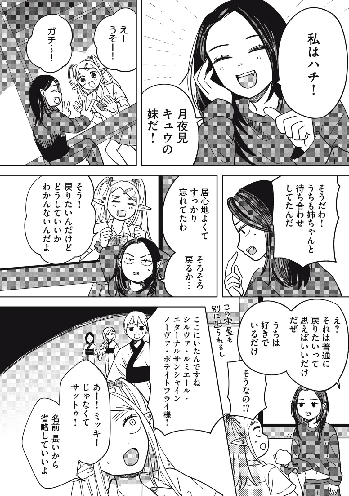 Elf No Monchan Kokosei!! Chapter 25 12ページ