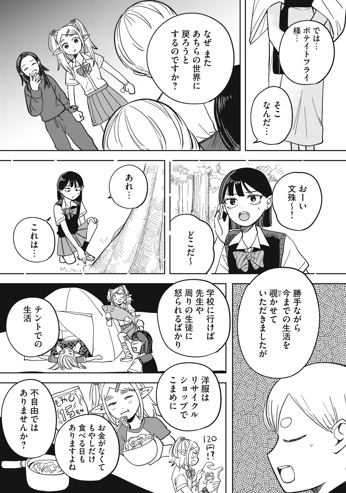Elf No Monchan Kokosei!! Chapter 25 13ページ