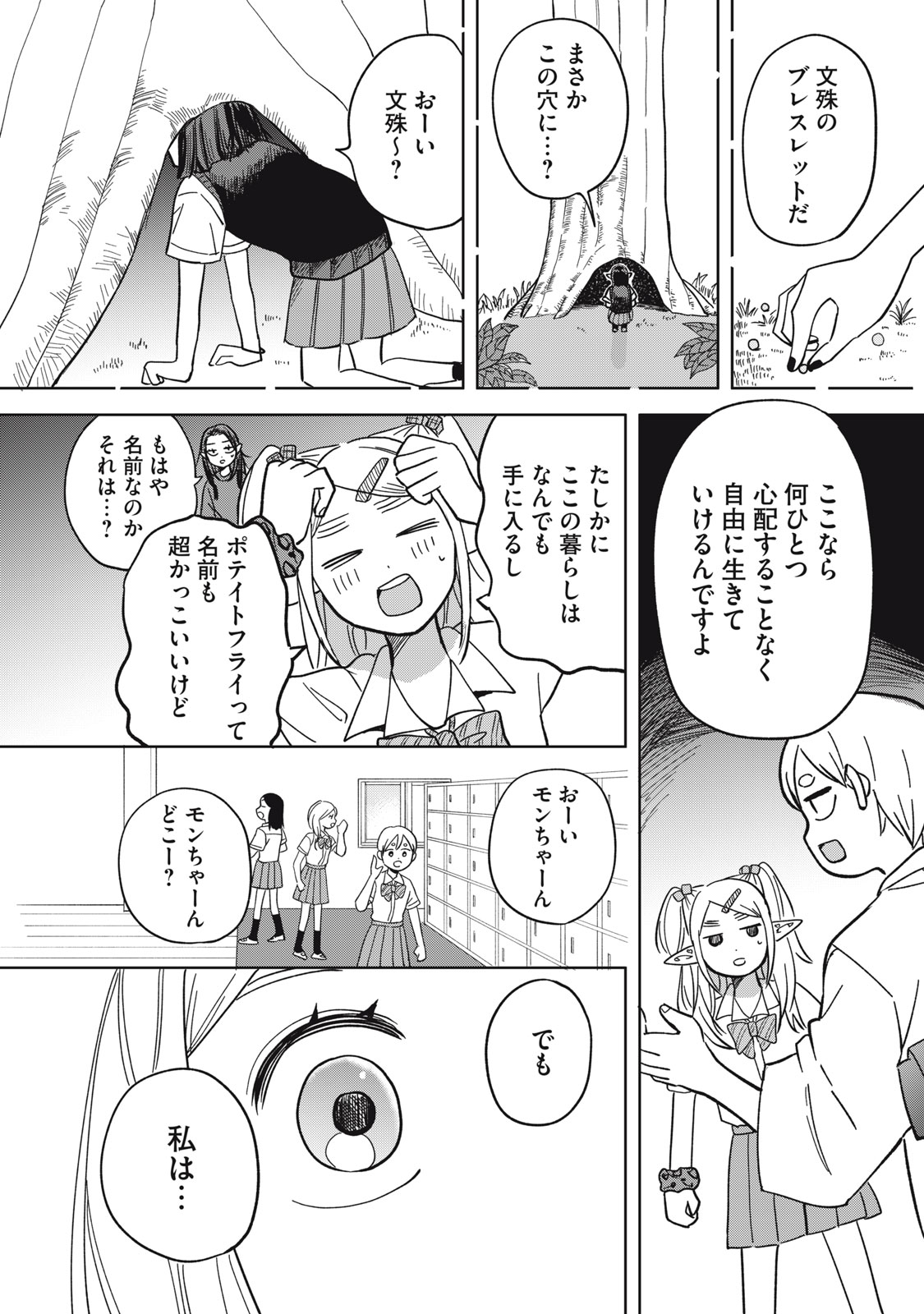 Elf No Monchan Kokosei!! Chapter 25 14ページ