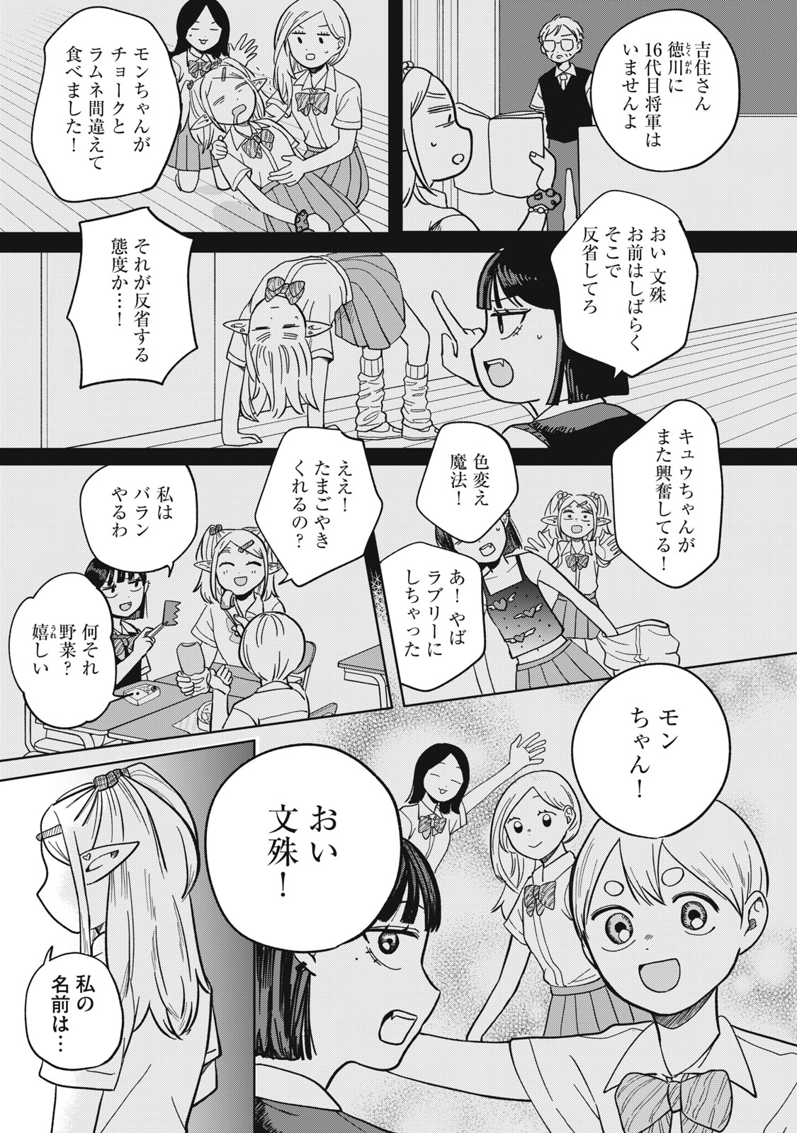 Elf No Monchan Kokosei!! Chapter 25 15ページ