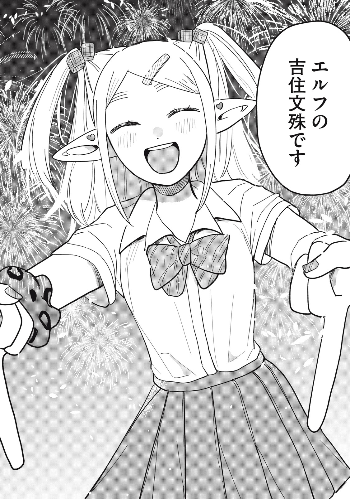Elf No Monchan Kokosei!! Chapter 25 16ページ