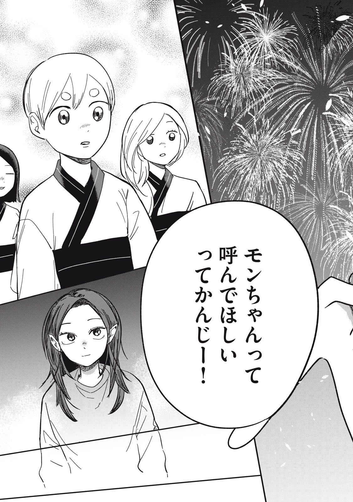 Elf No Monchan Kokosei!! Chapter 25 17ページ