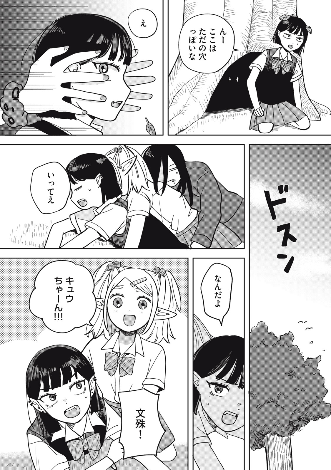 Elf No Monchan Kokosei!! Chapter 25 18ページ