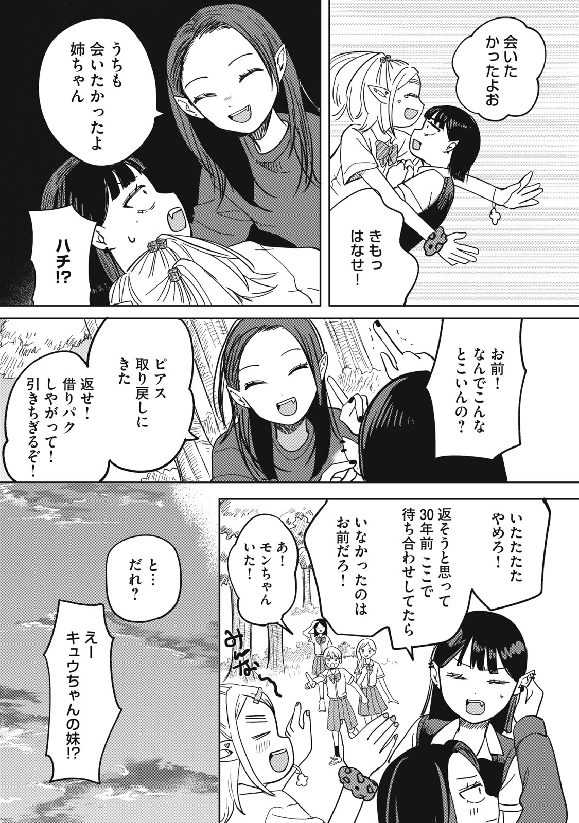 Elf No Monchan Kokosei!! Chapter 25 19ページ