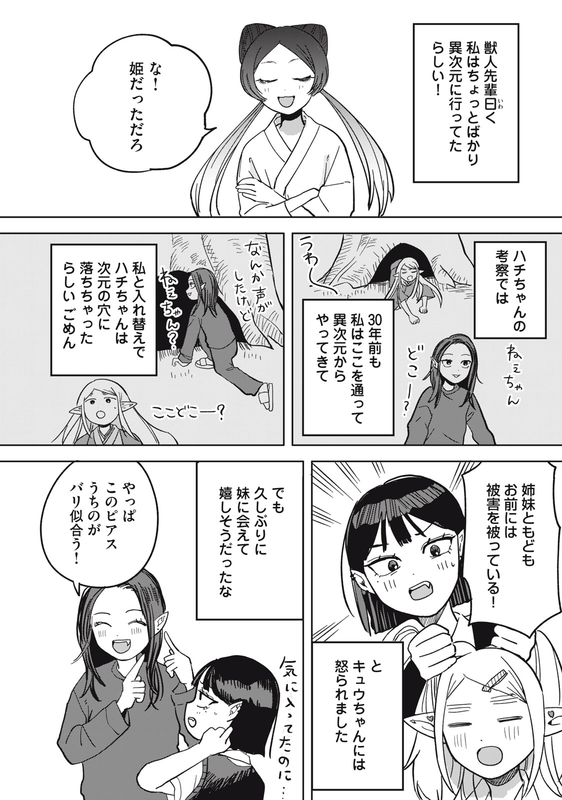 Elf No Monchan Kokosei!! Chapter 25 20ページ
