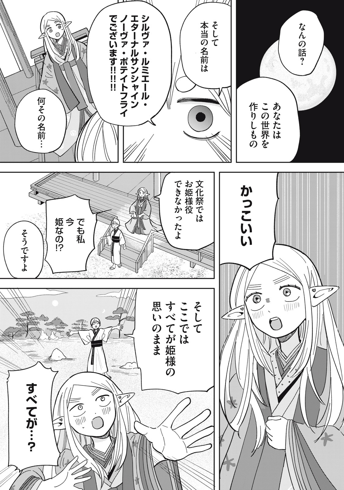 Elf No Monchan Kokosei!! Chapter 25 3ページ