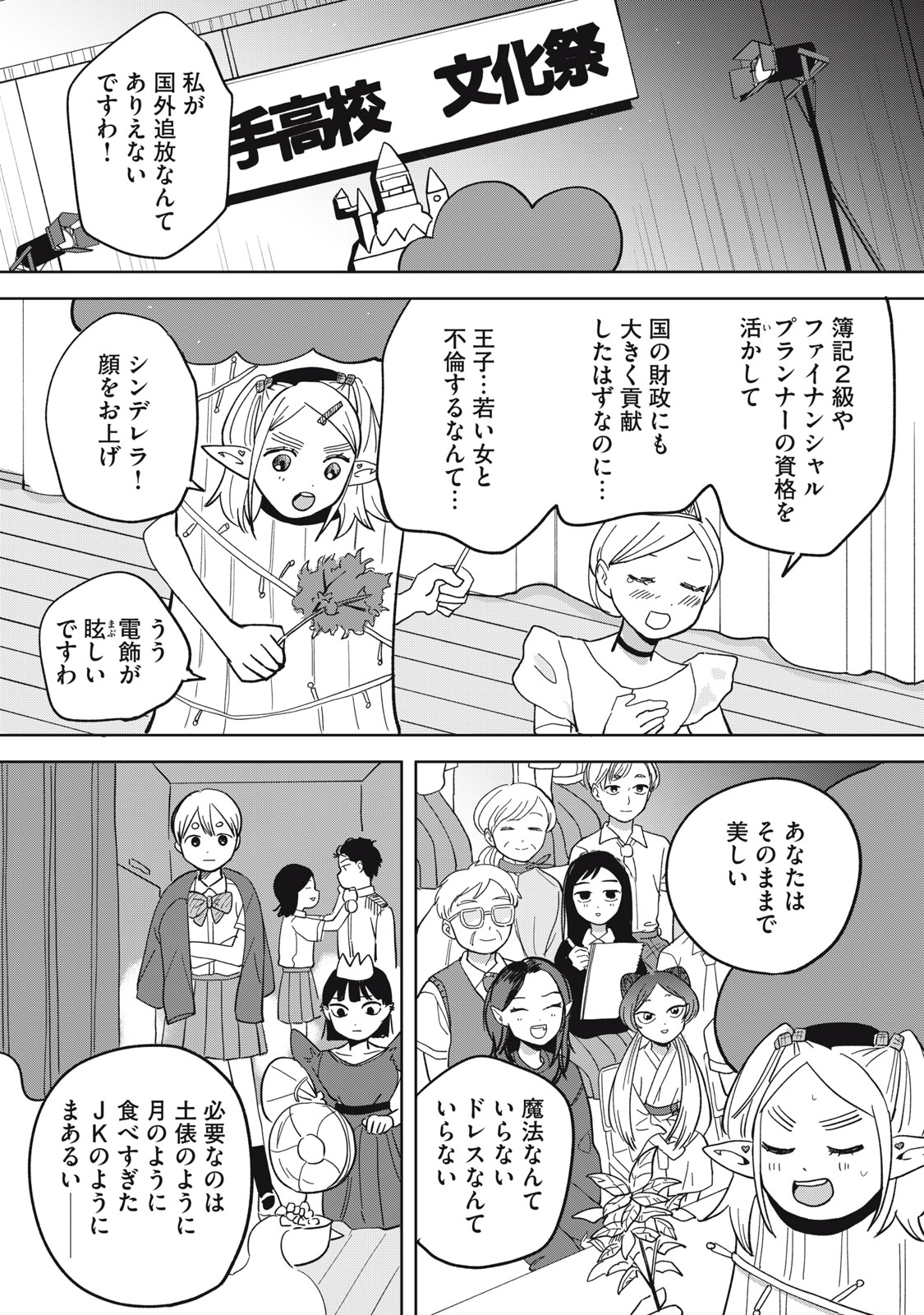 Elf No Monchan Kokosei!! Chapter 25 21ページ
