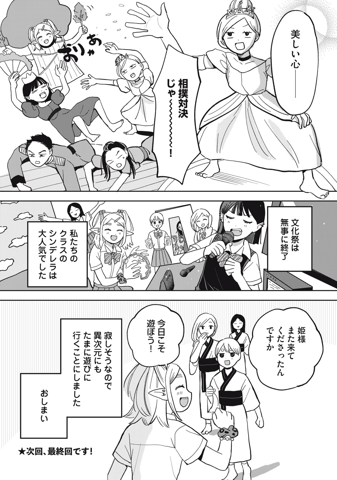 Elf No Monchan Kokosei!! Chapter 25 22ページ