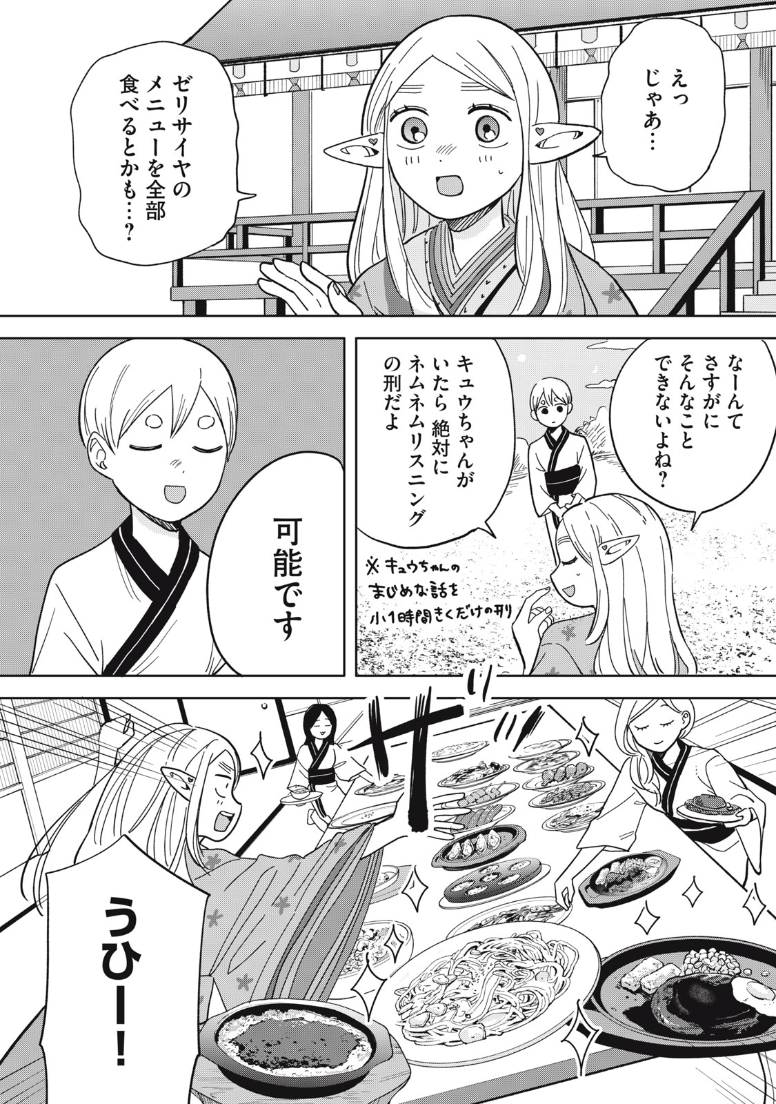 Elf No Monchan Kokosei!! Chapter 25 4ページ