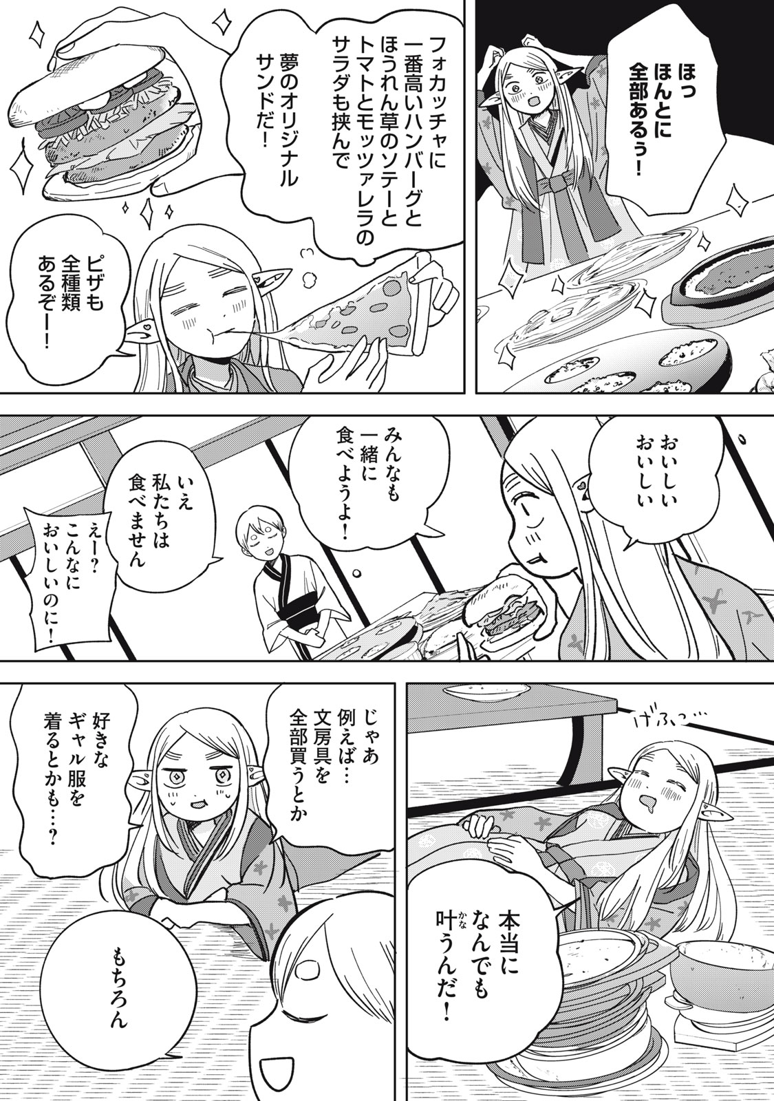 Elf No Monchan Kokosei!! Chapter 25 5ページ