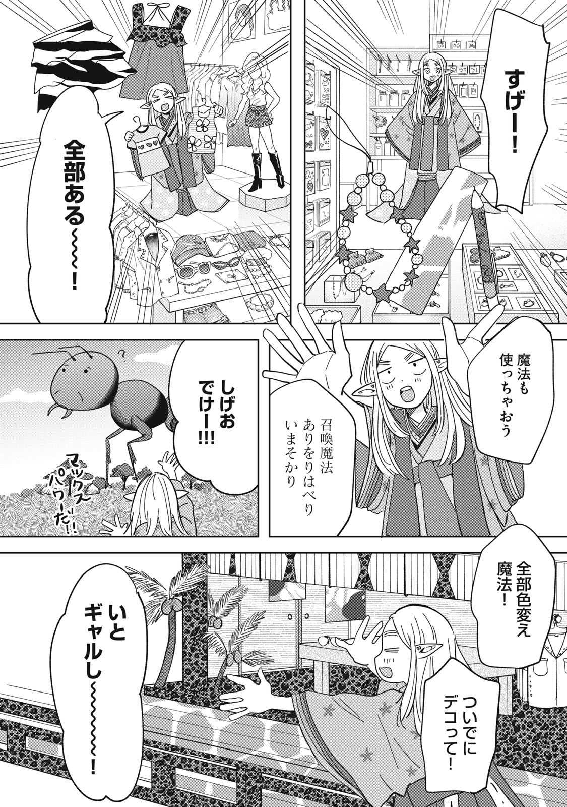 Elf No Monchan Kokosei!! Chapter 25 6ページ