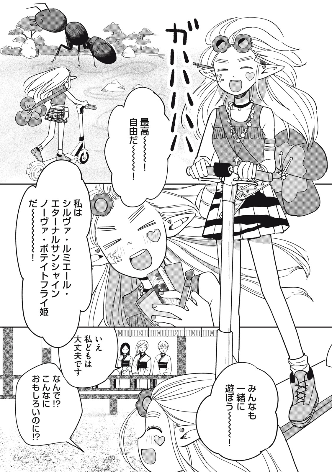 Elf No Monchan Kokosei!! Chapter 25 7ページ