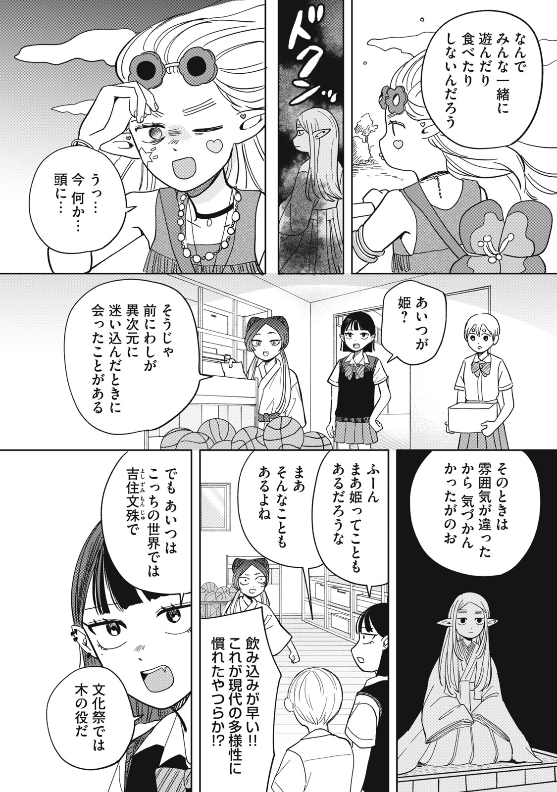 Elf No Monchan Kokosei!! Chapter 25 8ページ