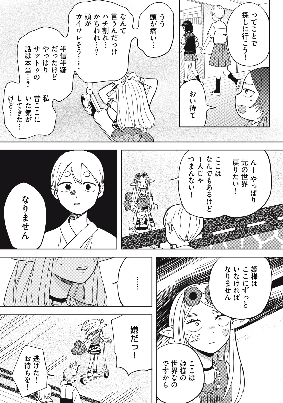 Elf No Monchan Kokosei!! Chapter 25 9ページ