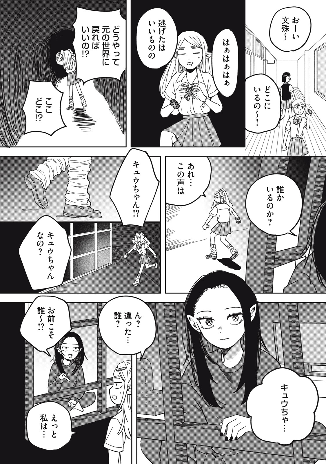 Elf No Monchan Kokosei!! Chapter 25 10ページ