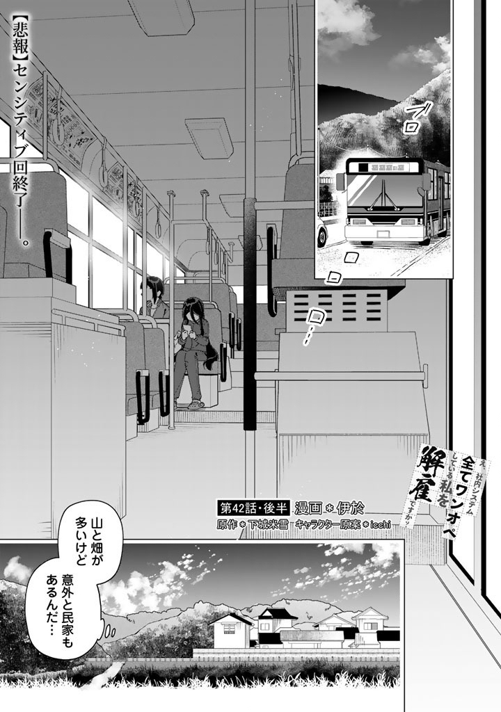 E, Shanai System Subete Wanope shiteiru Watashi wo Kaiko desu ka? Chapter 42.2 1ページ