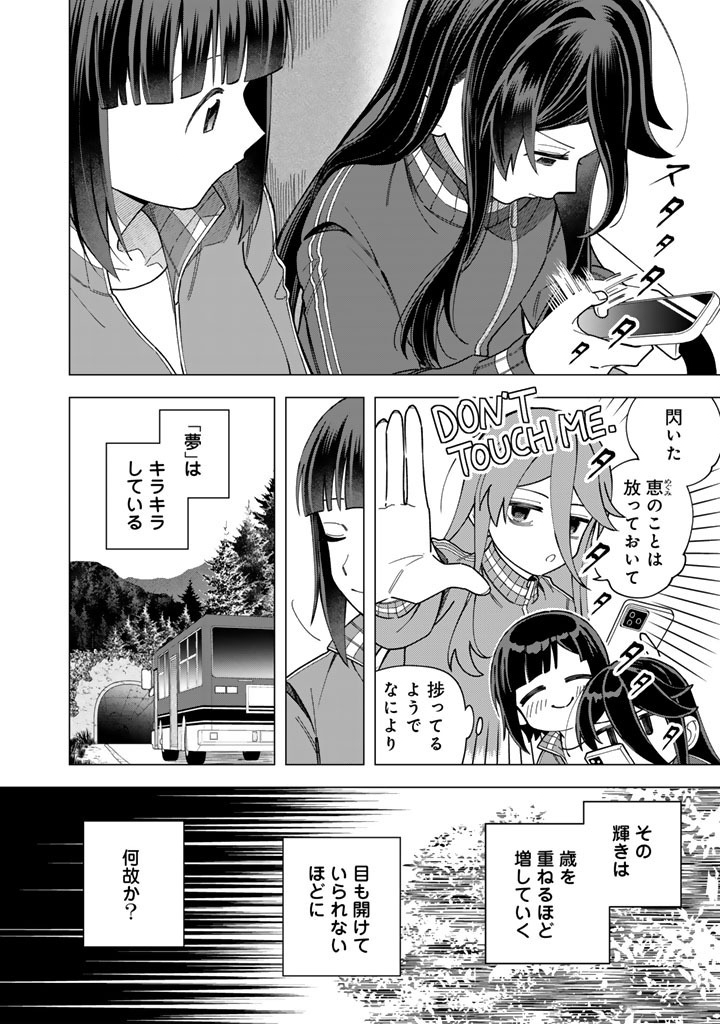 E, Shanai System Subete Wanope shiteiru Watashi wo Kaiko desu ka? Chapter 42.2 2ページ