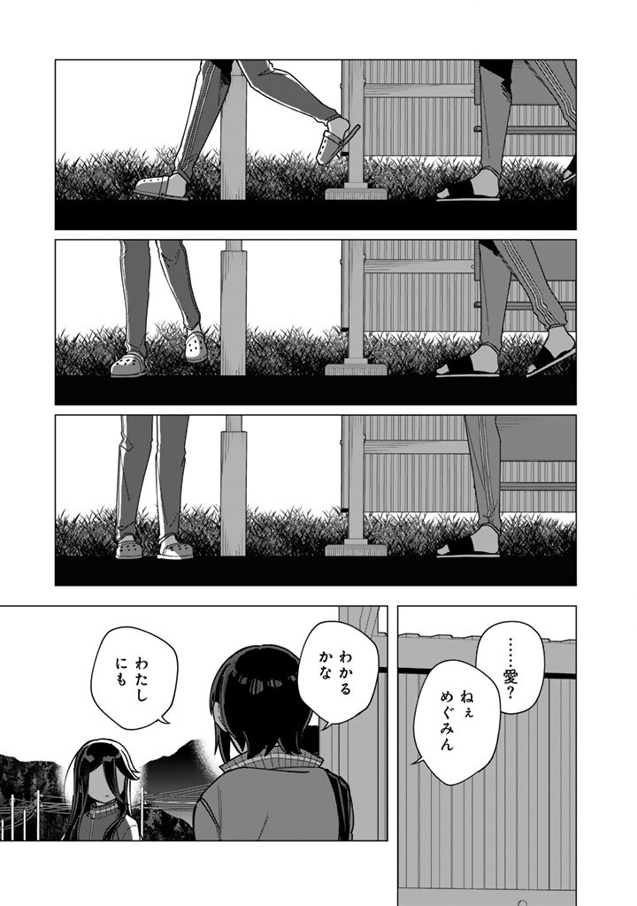 E, Shanai System Subete Wanope shiteiru Watashi wo Kaiko desu ka? Chapter 42.2 11ページ