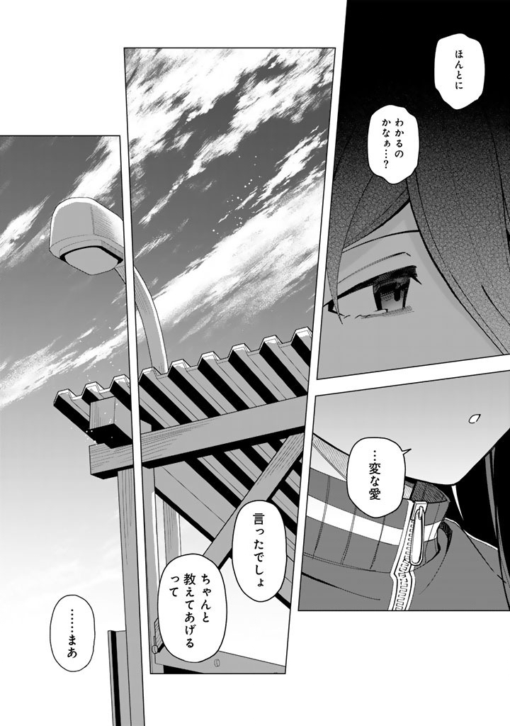 E, Shanai System Subete Wanope shiteiru Watashi wo Kaiko desu ka? Chapter 42.2 12ページ