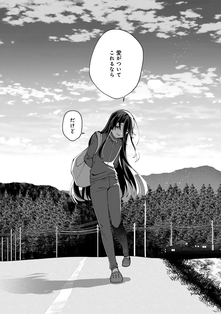 E, Shanai System Subete Wanope shiteiru Watashi wo Kaiko desu ka? Chapter 42.2 13ページ