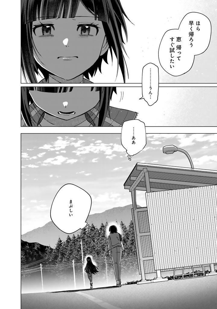 E, Shanai System Subete Wanope shiteiru Watashi wo Kaiko desu ka? Chapter 42.2 14ページ