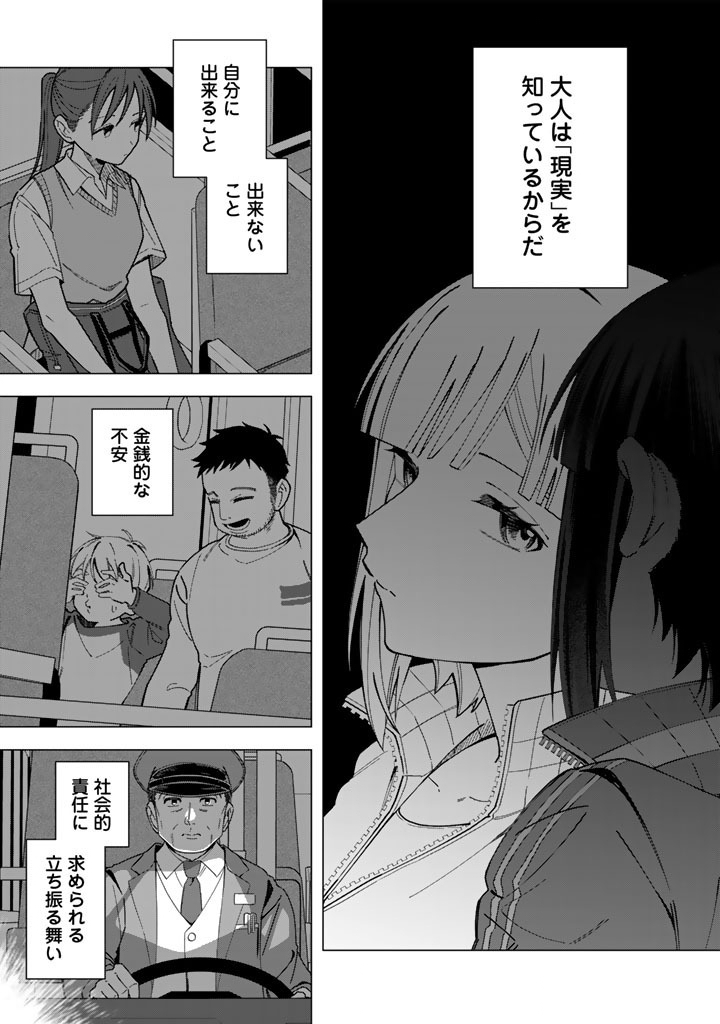 E, Shanai System Subete Wanope shiteiru Watashi wo Kaiko desu ka? Chapter 42.2 3ページ