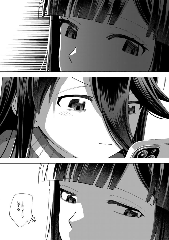 E, Shanai System Subete Wanope shiteiru Watashi wo Kaiko desu ka? Chapter 42.2 5ページ