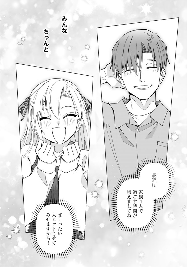 E, Shanai System Subete Wanope shiteiru Watashi wo Kaiko desu ka? Chapter 42.2 6ページ