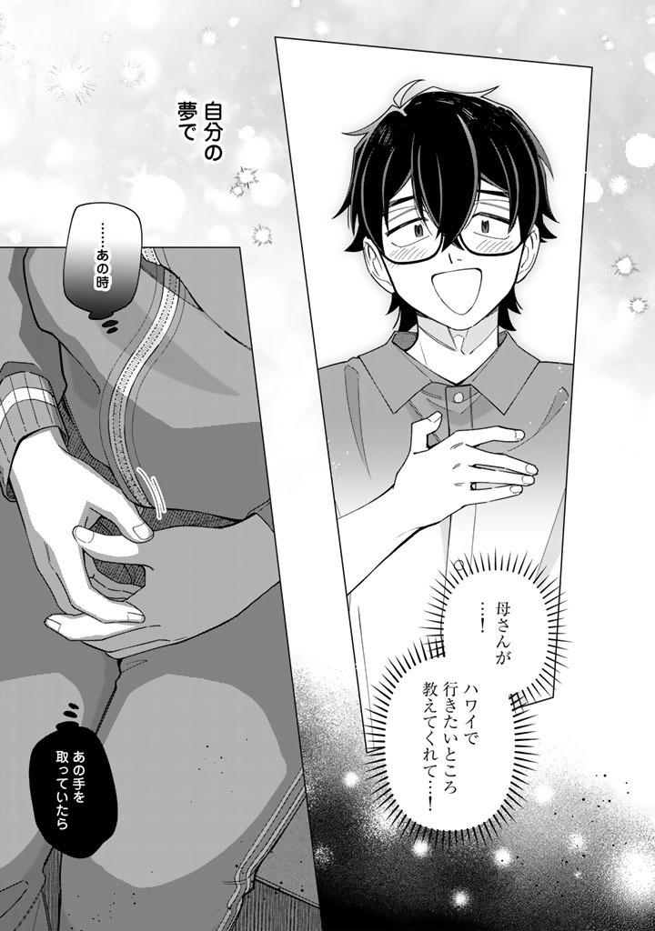 E, Shanai System Subete Wanope shiteiru Watashi wo Kaiko desu ka? Chapter 42.2 7ページ