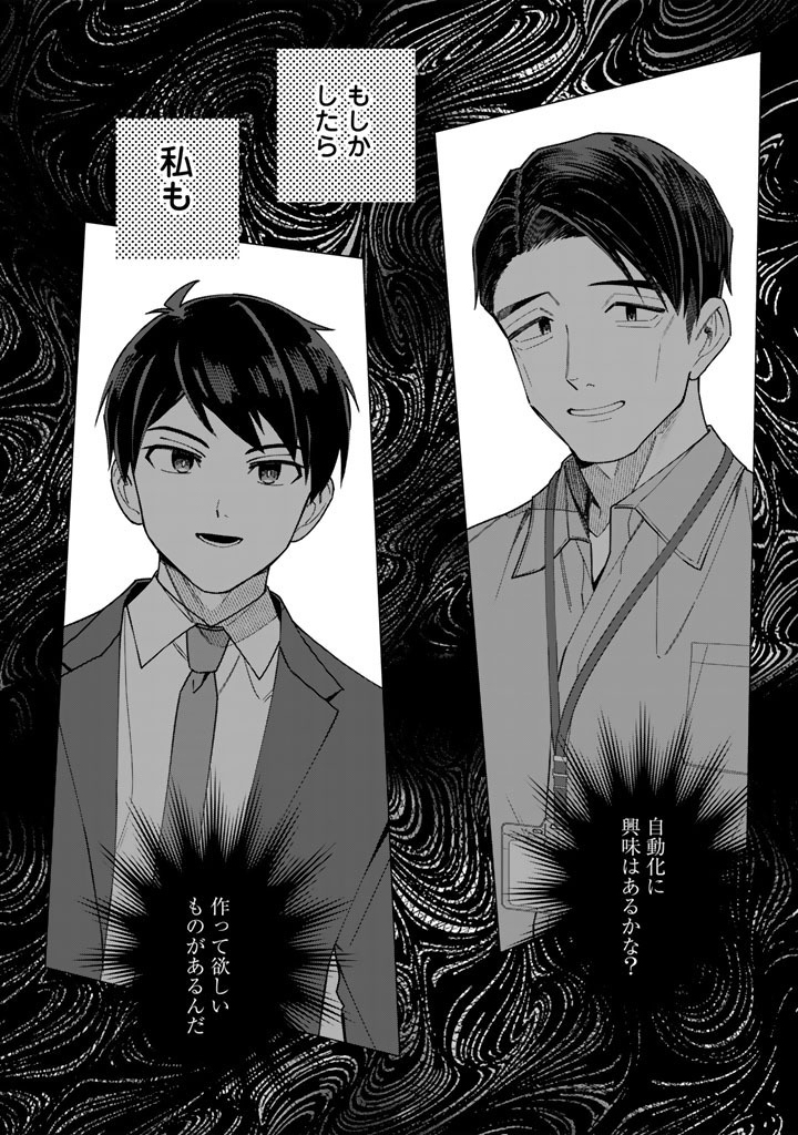 E, Shanai System Subete Wanope shiteiru Watashi wo Kaiko desu ka? Chapter 42.2 8ページ