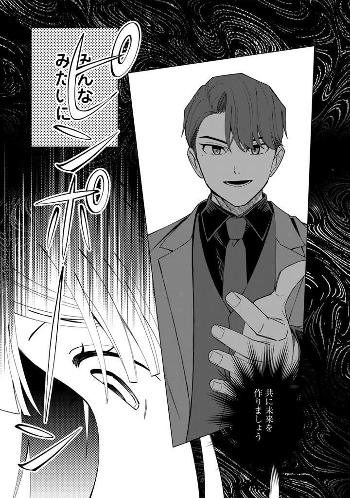 E, Shanai System Subete Wanope shiteiru Watashi wo Kaiko desu ka? Chapter 42.2 9ページ