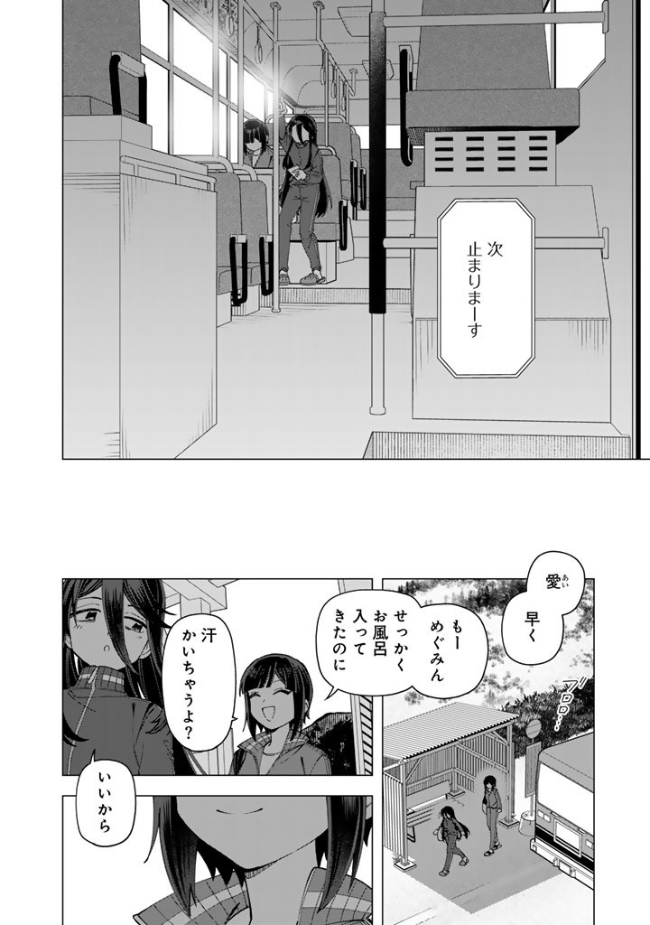 E, Shanai System Subete Wanope shiteiru Watashi wo Kaiko desu ka? Chapter 42.2 10ページ