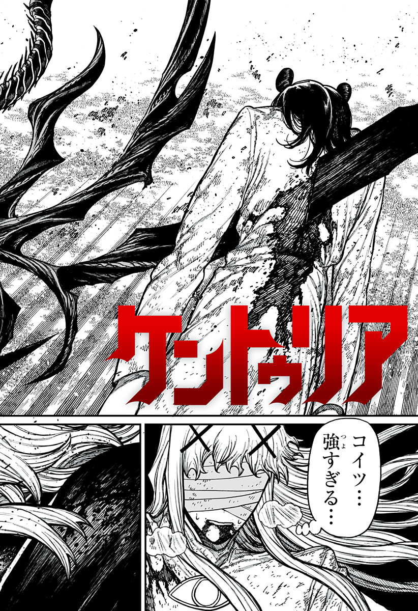 Centuria Chapter 101 2ページ