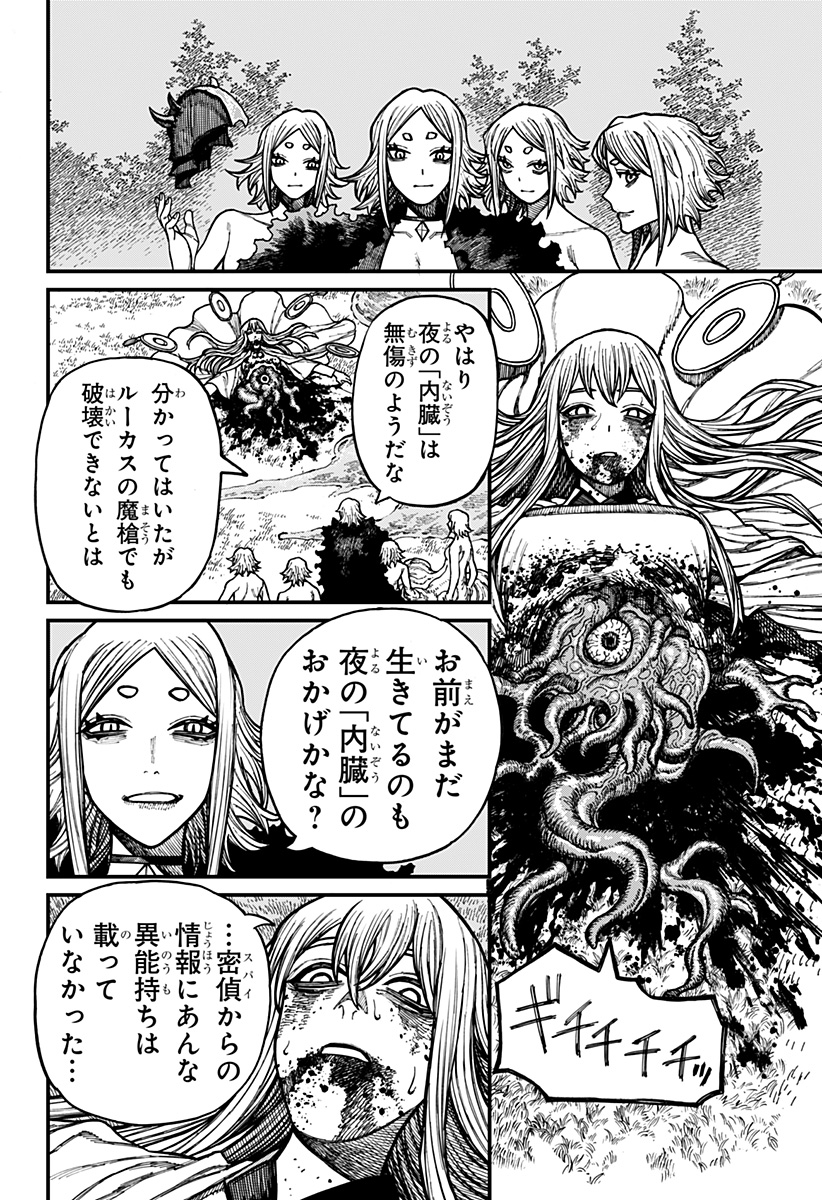 Centuria Chapter 101 12ページ