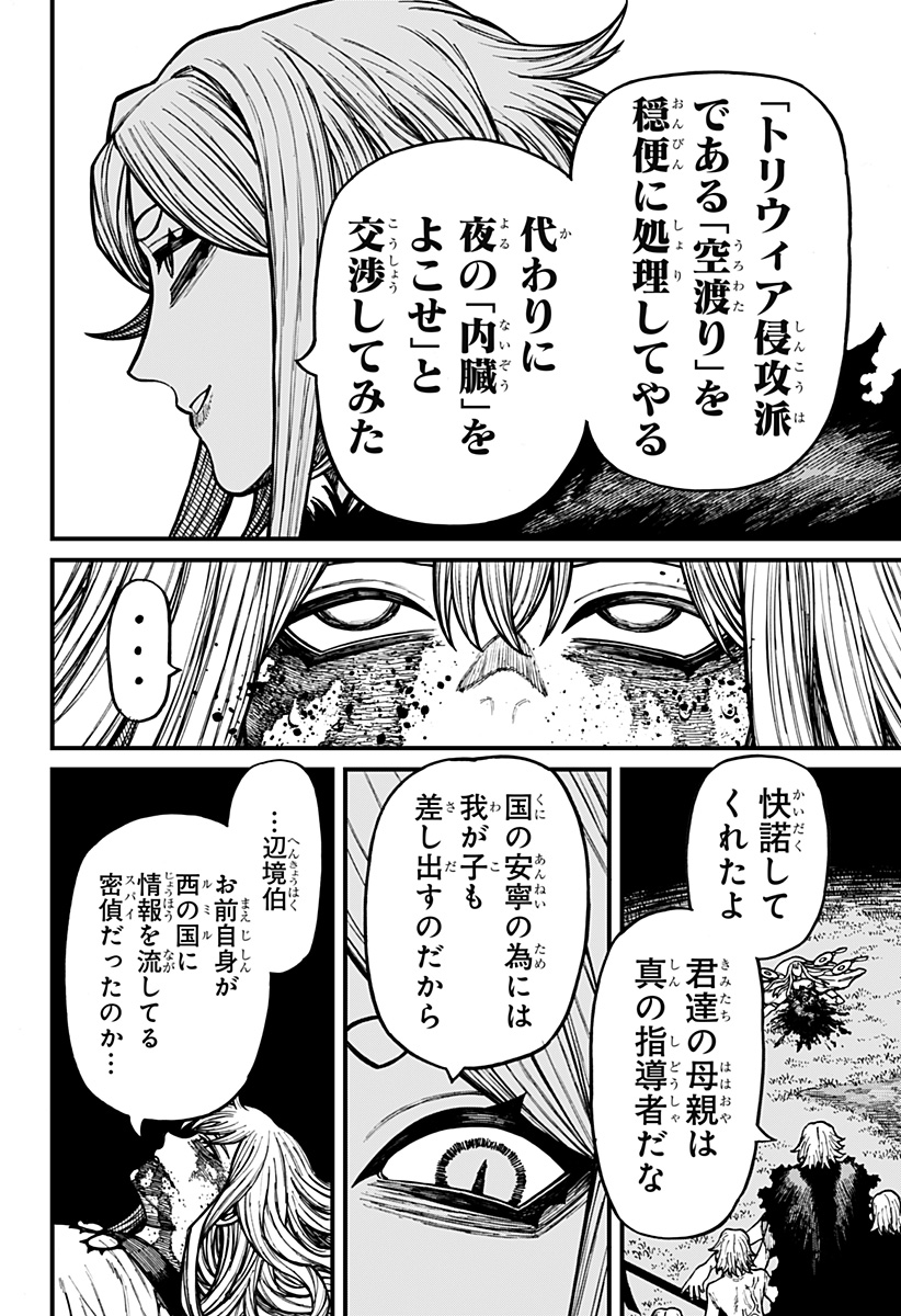 Centuria Chapter 101 14ページ