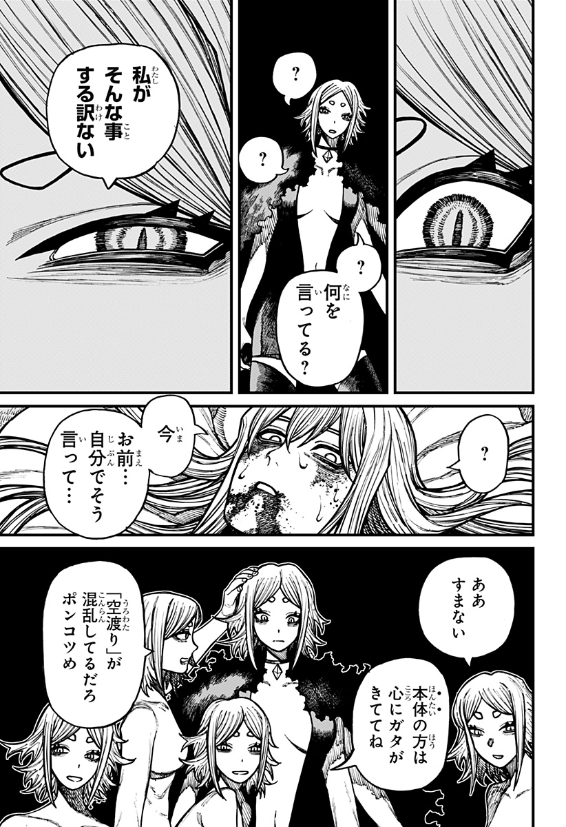 Centuria Chapter 101 15ページ