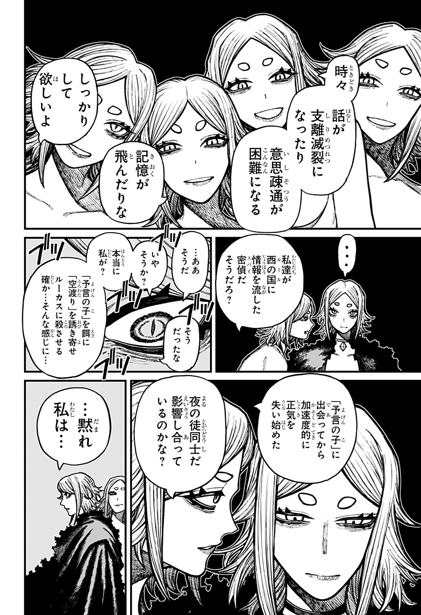 Centuria Chapter 101 16ページ