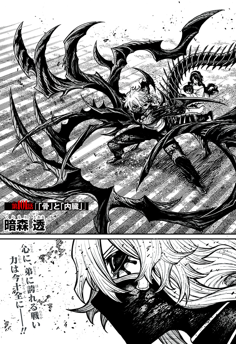 Centuria Chapter 101 3ページ