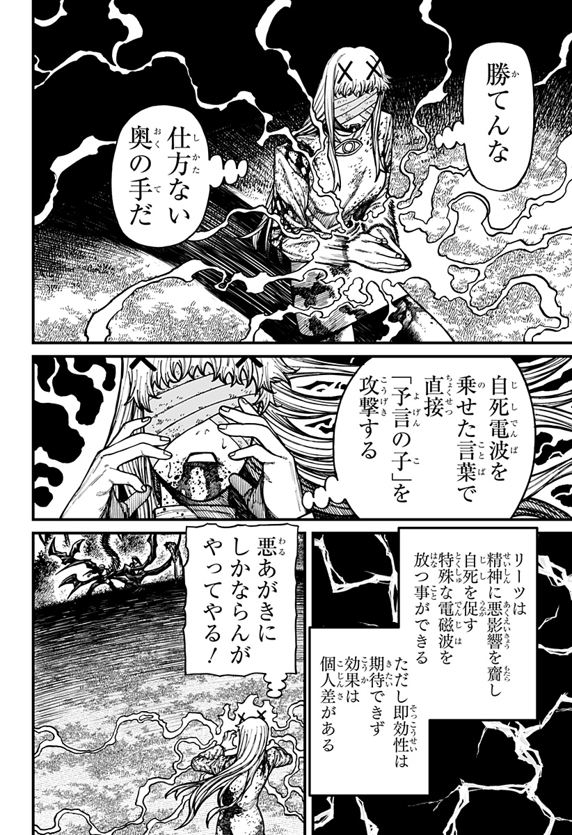 Centuria Chapter 101 4ページ