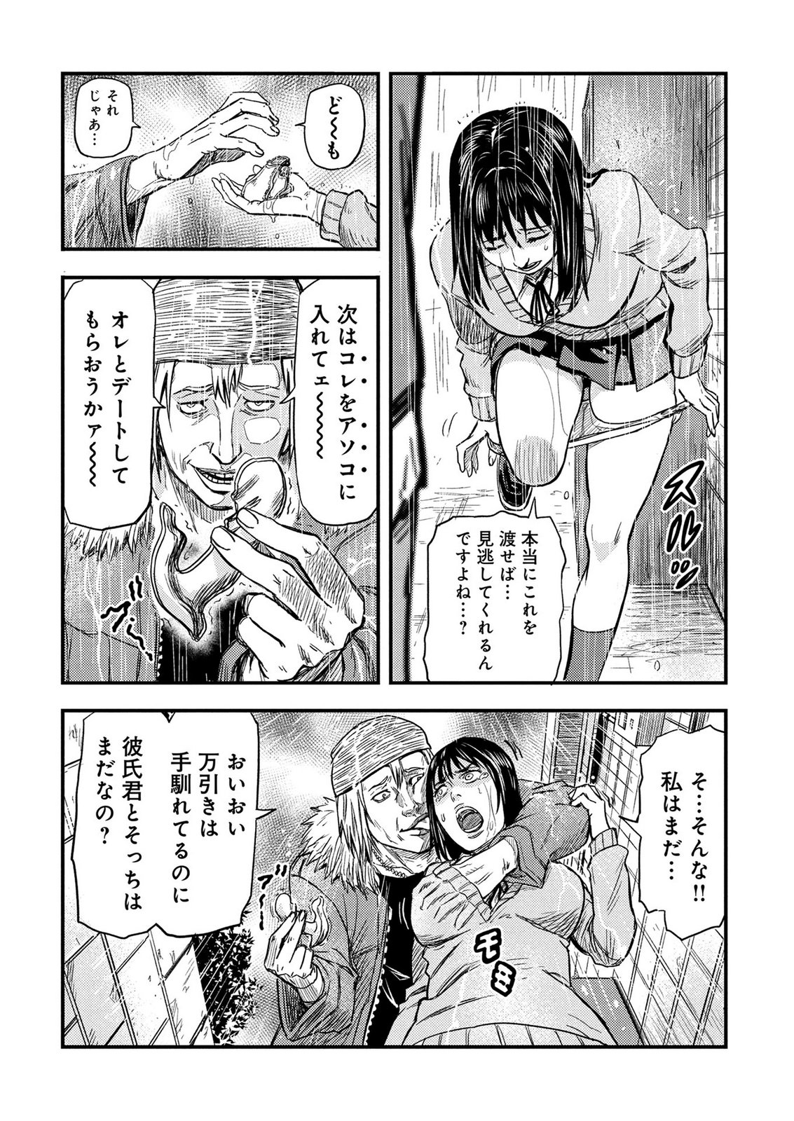 Kamiyashiro Jiko Satsujin no Kyo Chapter 1 13ページ