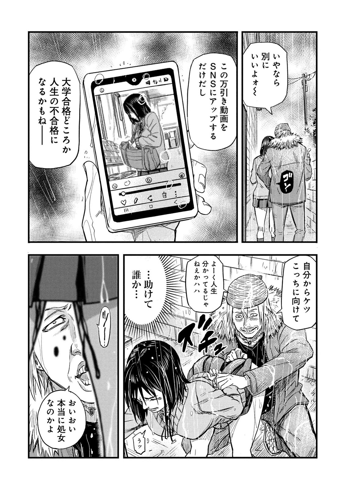 Kamiyashiro Jiko Satsujin no Kyo Chapter 1 14ページ