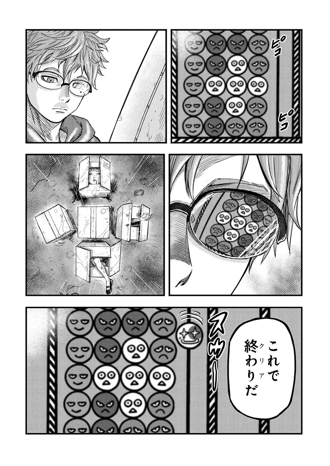 Kamiyashiro Jiko Satsujin no Kyo Chapter 1 20ページ