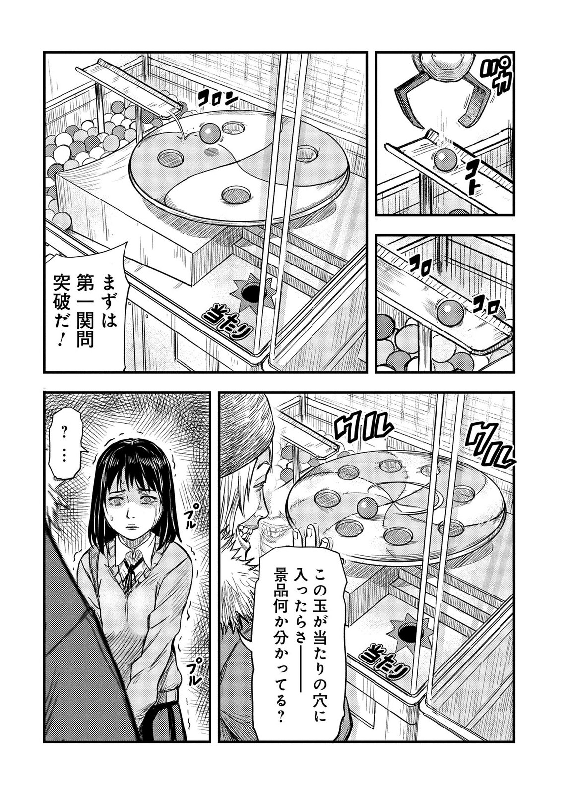 Kamiyashiro Jiko Satsujin no Kyo Chapter 1 22ページ