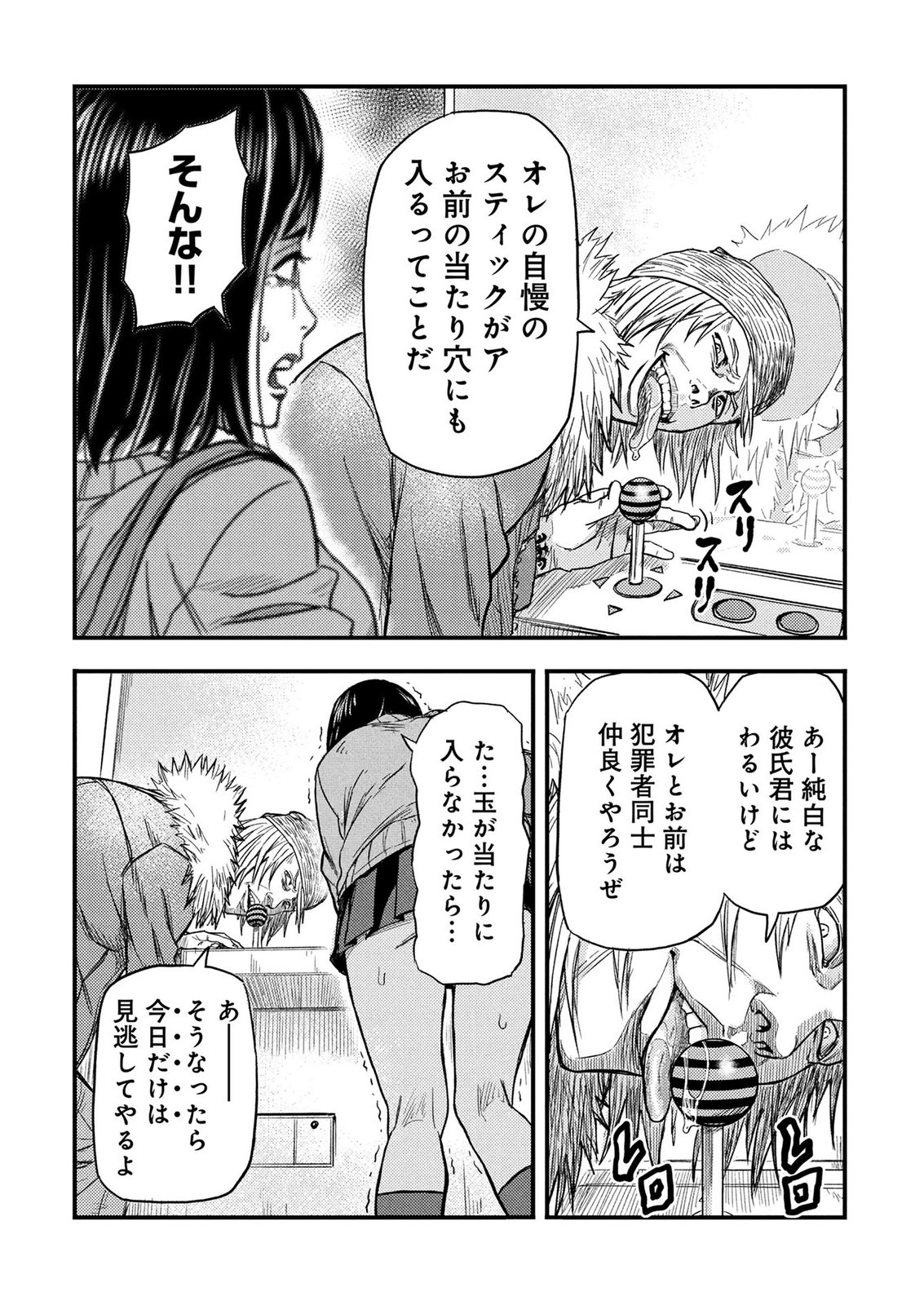 Kamiyashiro Jiko Satsujin no Kyo Chapter 1 23ページ