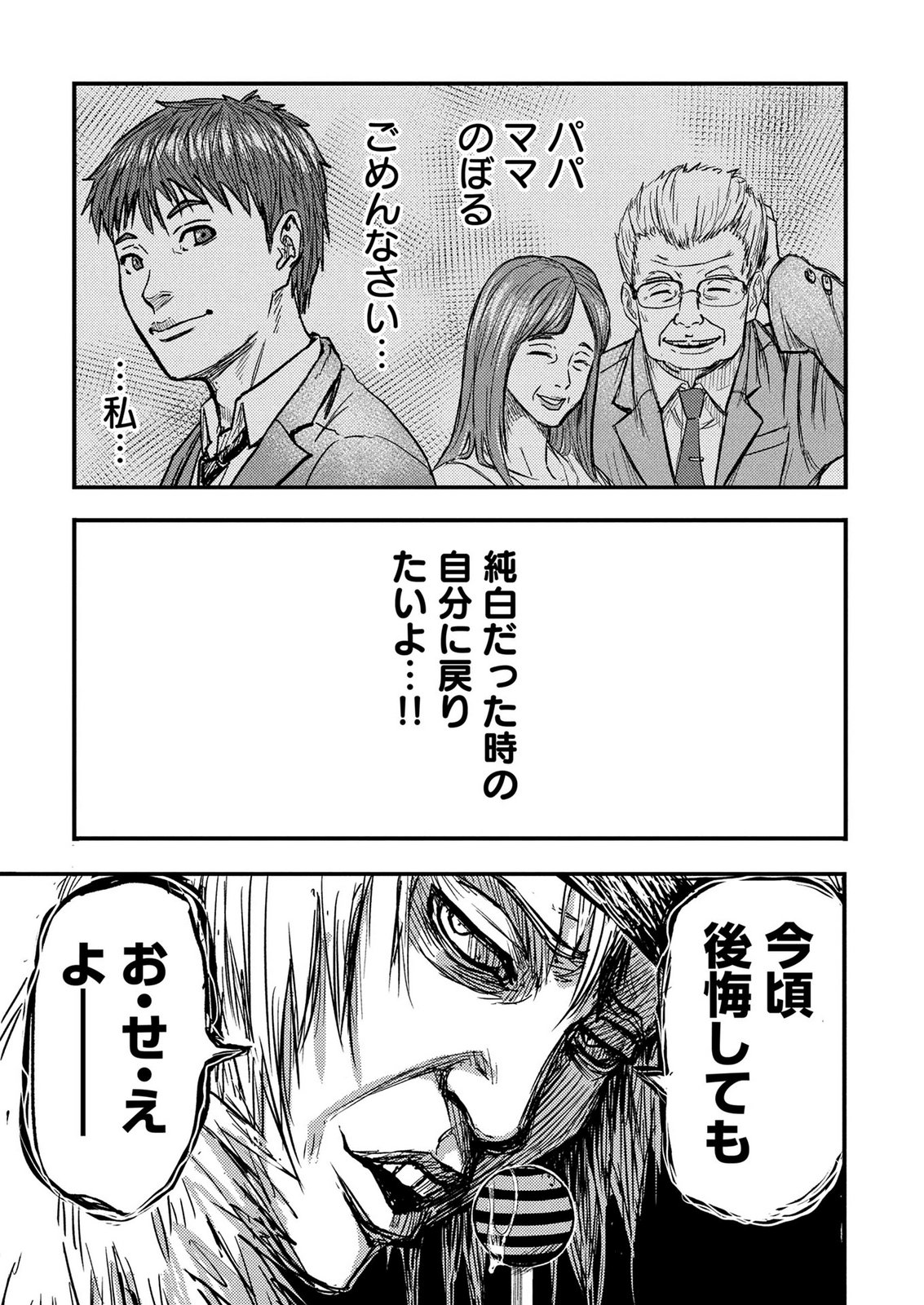 Kamiyashiro Jiko Satsujin no Kyo Chapter 1 25ページ